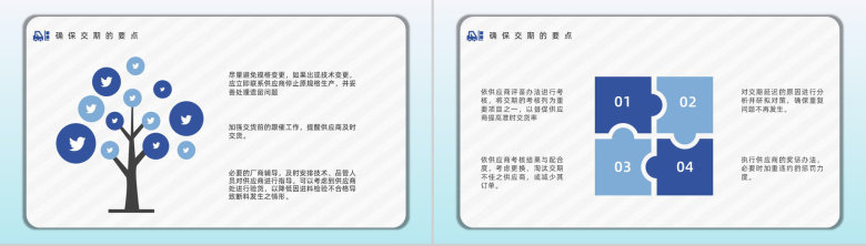 公司采购技巧战略培训讲座供应商谈判技能提升训练PPT模板-4