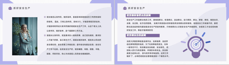 公司生产班组管理建设班组长员工沟通技能培训现场管理制度学习PPT模板-5