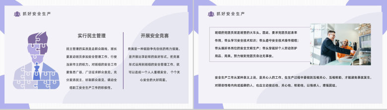 公司生产班组管理建设班组长员工沟通技能培训现场管理制度学习PPT模板-6