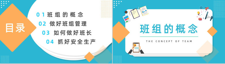 企业培训班组沟通与管理班组长技能提升培训心得汇报PPT模板-2