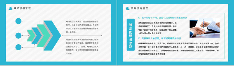 企业培训班组沟通与管理班组长技能提升培训心得汇报PPT模板-5