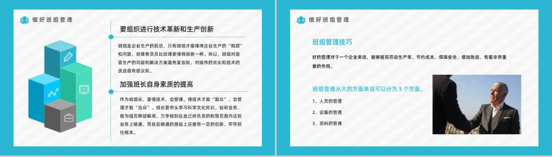 企业培训班组沟通与管理班组长技能提升培训心得汇报PPT模板-6