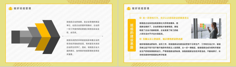 企业文化部门管理班组团队建设班组长与员工沟通内训知识培训PPT模板-7