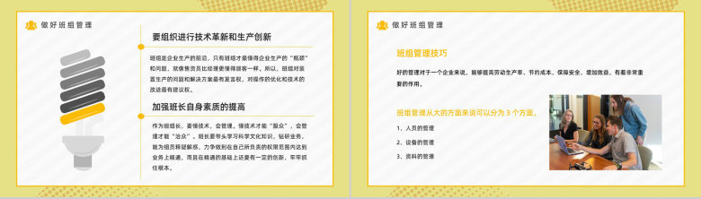 企业文化部门管理班组团队建设班组长与员工沟通内训知识培训PPT模板-8