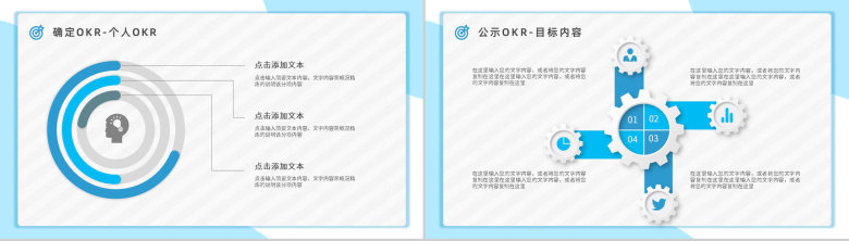 OKR目标与关键成果法培训职员OKR工作目标设定与执行能力学习提升讲座PPT模板-8