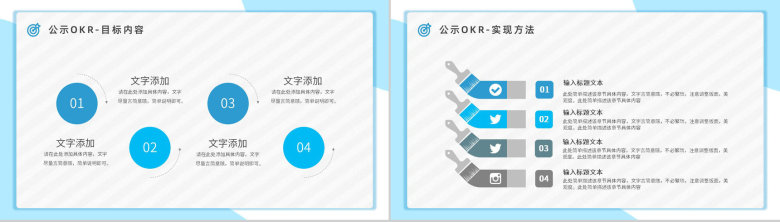 OKR目标与关键成果法培训职员OKR工作目标设定与执行能力学习提升讲座PPT模板-9