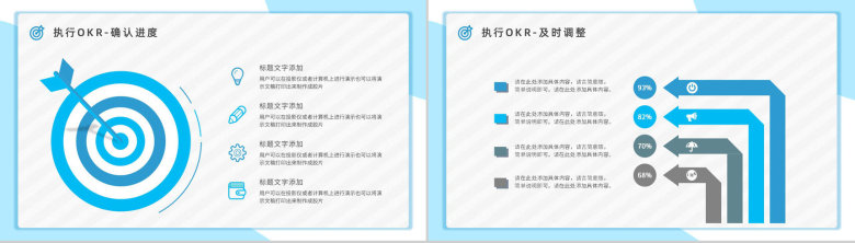 OKR目标与关键成果法培训职员OKR工作目标设定与执行能力学习提升讲座PPT模板-12