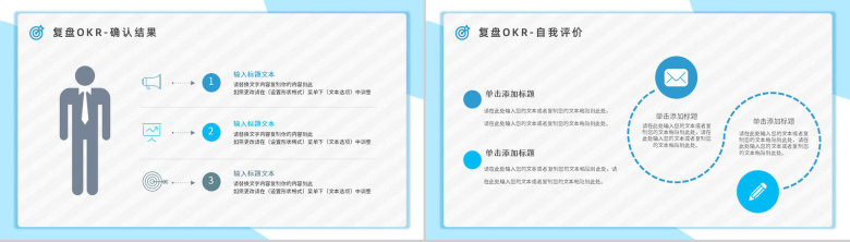 OKR目标与关键成果法培训职员OKR工作目标设定与执行能力学习提升讲座PPT模板-14