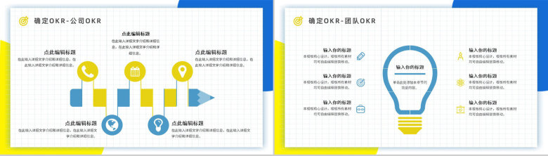 个人OKR绩效考核目标制定企业员工工作方法培训与项目协作学习讲座PPT模板-6