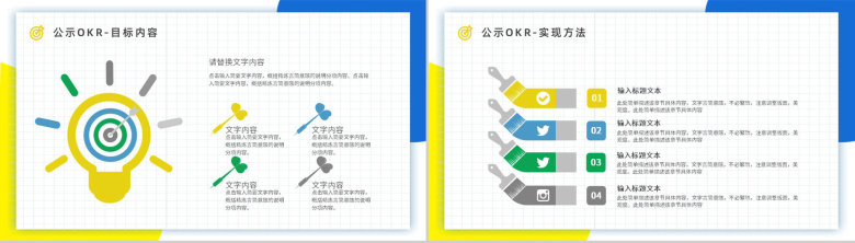 个人OKR绩效考核目标制定企业员工工作方法培训与项目协作学习讲座PPT模板-9