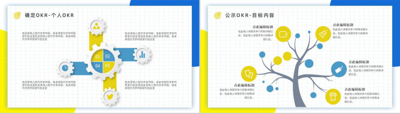 个人OKR绩效考核目标制定企业员工工作方法培训与项目协作学习讲座PPT模板-8