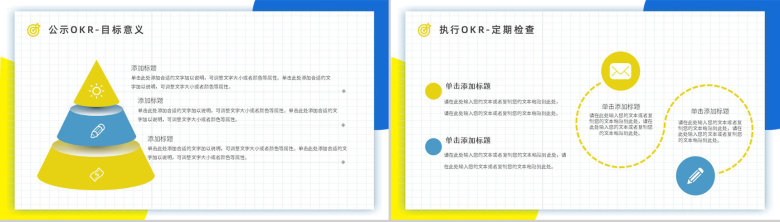 个人OKR绩效考核目标制定企业员工工作方法培训与项目协作学习讲座PPT模板-11