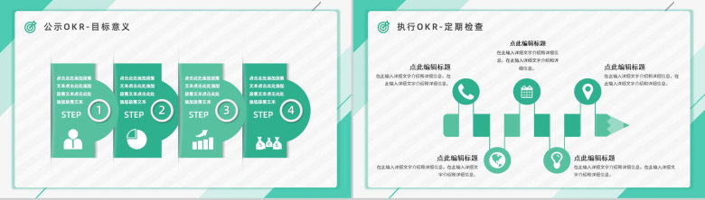 公司新员工入职技能学习目标设定与沟通OKR工作法管理绩效考核培训PPT模板-11