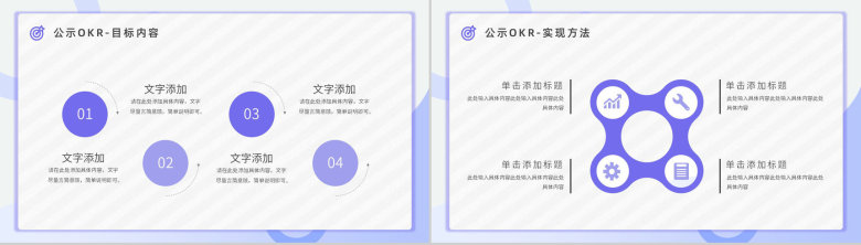 目标管理概念意义学习总结职场员工OKR工作法培训汇报课件PPT模板-9