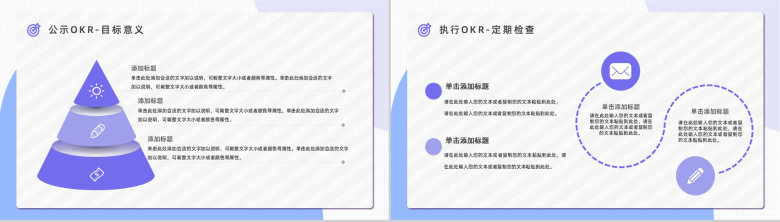 企业OKR目标管理课程学习概念意义培训员工目标设定PPT模板-11