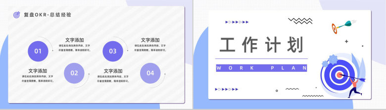 企业OKR目标管理课程学习概念意义培训员工目标设定PPT模板-15