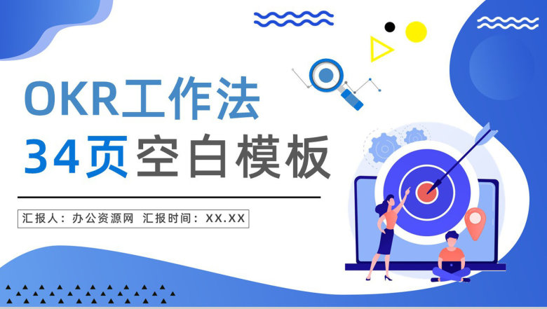 团队OKR目标管理法学习培训关键成果法学习员工沟通能力培养PPT模板-1