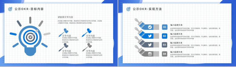 团队OKR目标管理法学习培训关键成果法学习员工沟通能力培养PPT模板-9