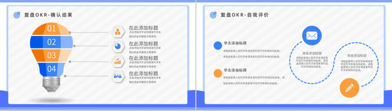 职场OKR目标管理知识培训OKR工作法目标与关键成果法内容介绍PPT模板-14