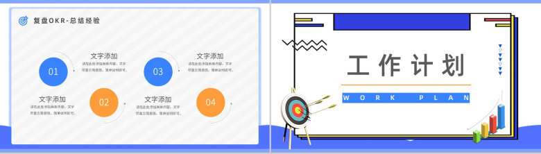 职场OKR目标管理知识培训OKR工作法目标与关键成果法内容介绍PPT模板-15