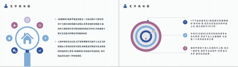 经典好书书单推荐分享世界读书日全民阅读书籍简介通用PPT模板-4