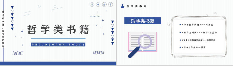 经典好书书单推荐分享世界读书日全民阅读书籍简介通用PPT模板-5