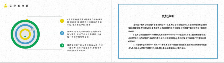 阅读教育读书交流主题活动经典好书推荐宣传图书简介教学读书分享PPT模板-12