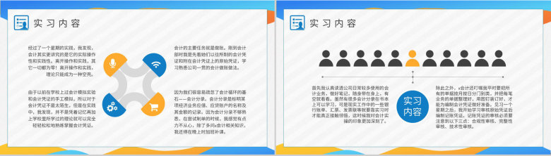 单位部门工作实习报告总结学生实习周记汇报PPT模板-5