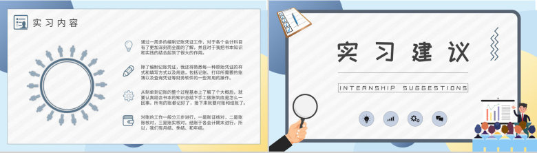 学生实习周记内容汇报企业工作建议实习报告总结PPT模板-6