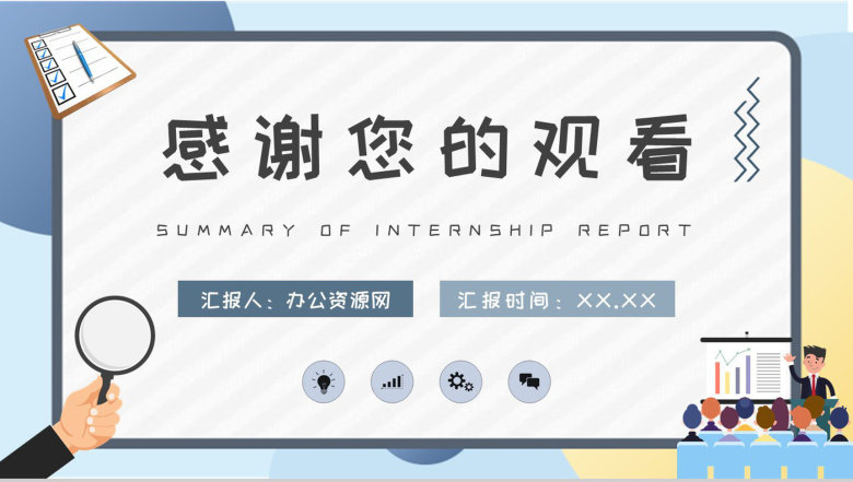 学生实习周记内容汇报企业工作建议实习报告总结PPT模板-11