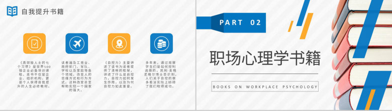 职场人士自学好书推荐职场人际交往心理学书单分享PPT模板-5