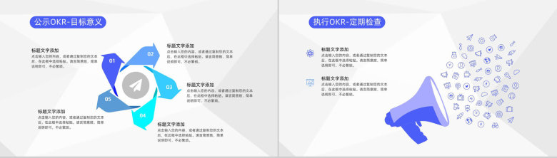 扁平化职场目标OKR管理方法企业员工培训动态PPT模板-9