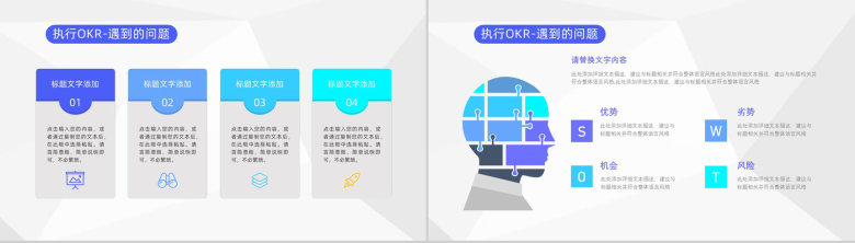扁平化职场目标OKR管理方法企业员工培训动态PPT模板-11