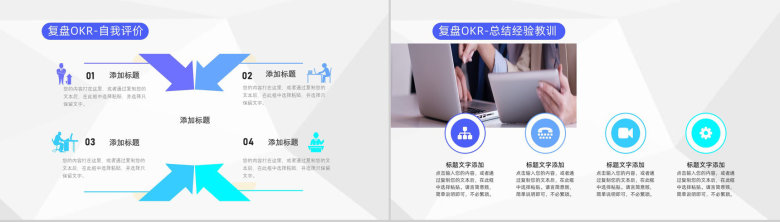 扁平化职场目标OKR管理方法企业员工培训动态PPT模板-14