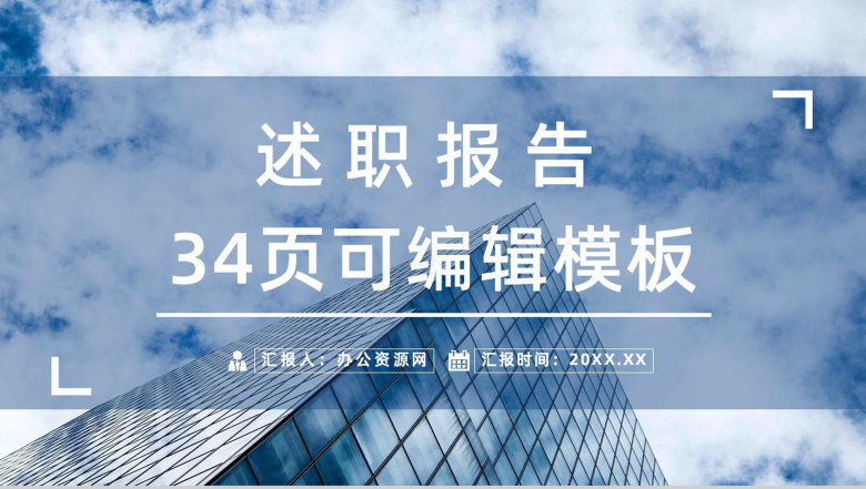 企业部门员工销售业绩汇报个人工作情况述职报告工作总结计划通用PPT模板-1