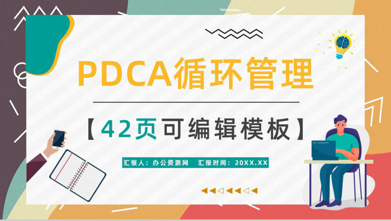 PDCA管理循环模式特点管理步骤及方法学习企业管理循环案例分析PPT模板-1