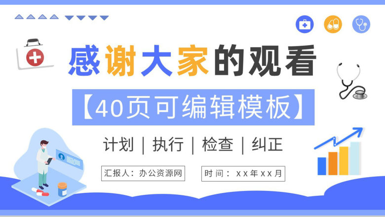 医疗行业护理PDCA管理循环品管圈案例分析汇报PPT模板-21