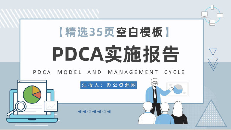 管理循环PDCA案例分析模型循环的四个阶段PPT模板-1