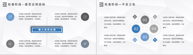 管理循环PDCA案例分析模型循环的四个阶段PPT模板-14