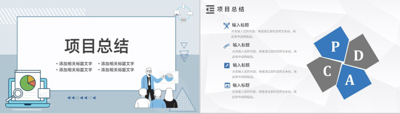 管理循环PDCA案例分析模型循环的四个阶段PPT模板-17