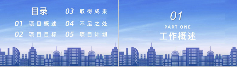 公司述职报告项目目标项目概述企业高管部门个人汇报PPT模板-2