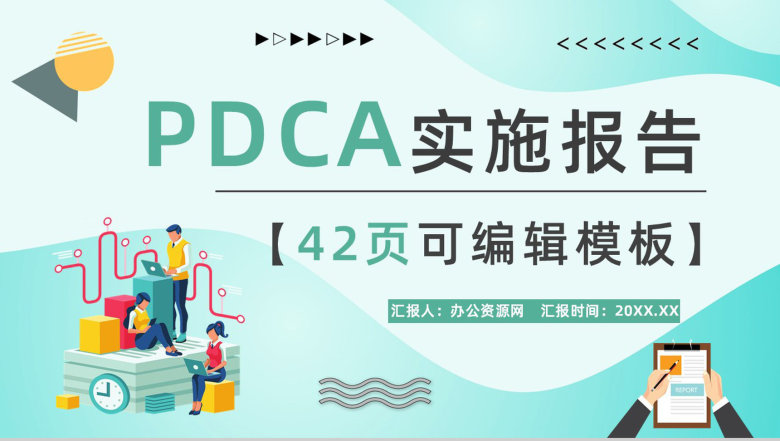 项目质量管理体系品管圈案例分析汇报PDCA质量管理基本知识培训PPT模板-1