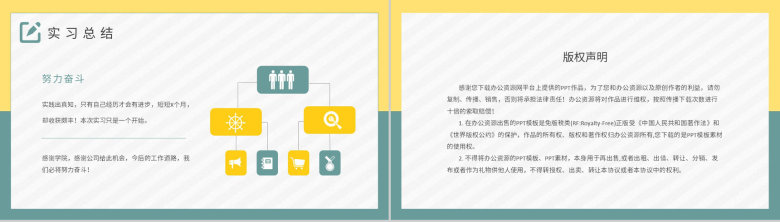 大学毕业生顶岗实习报告总结企业工作情况汇报PPT模板-10