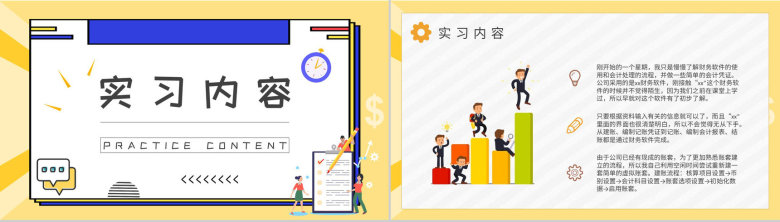 大学生单位实习报告总结部门员工职位工作成果汇报PPT模板-4