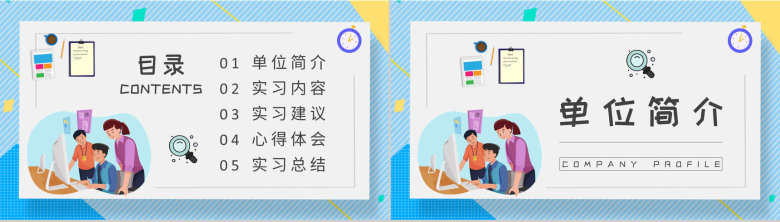 单位实习报告演讲技术部门实习生转正工作总结PPT模板-2