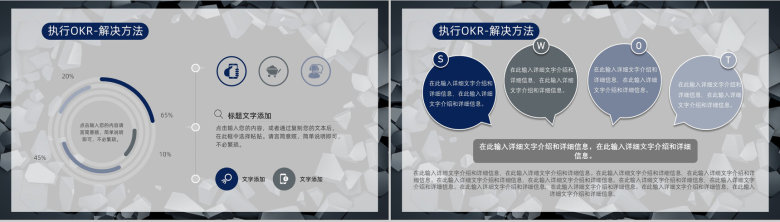 OKR目标管理实现的发展企业员工培训炫酷动态PPT模板-12