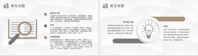 单位部门新手人事岗位技能提升人员招聘技巧培训PPT模板-5