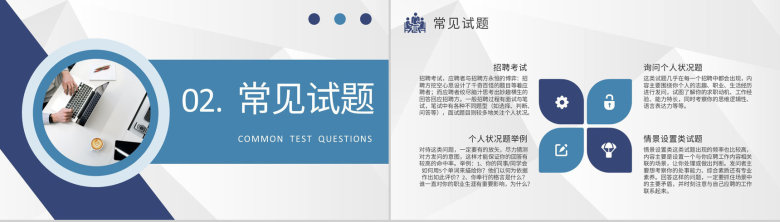 互联网公司人事部门工作培训人员招聘技巧和方法学习PPT模板-4