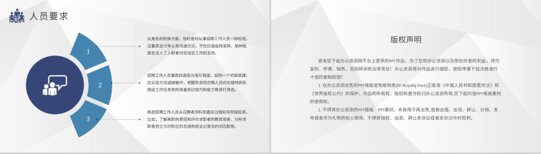 互联网公司人事部门工作培训人员招聘技巧和方法学习PPT模板-10