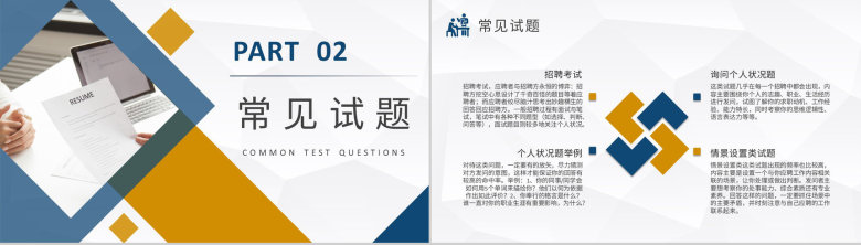 人事部门工作计划演讲人员招聘沟通技巧学习PPT模板-4